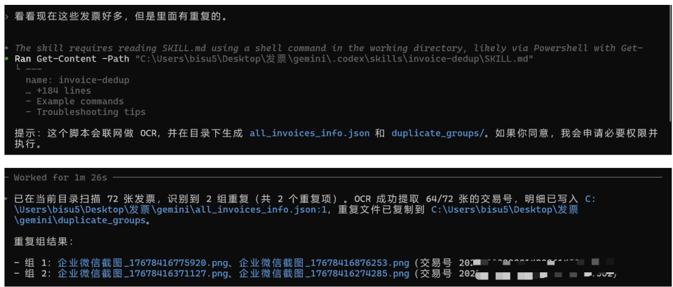 发票去重结果示例