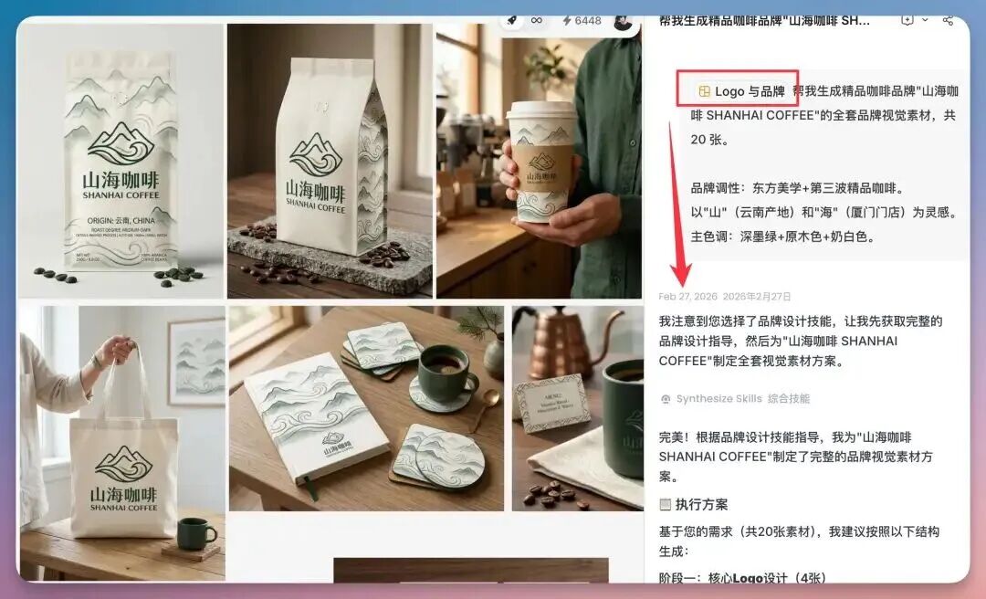 山海咖啡品牌视觉套件案例